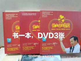 让生命充满爱 书+3DVD 作者:  邹越 出版社:  不祥 出版时间:  2013 装帧:  平装