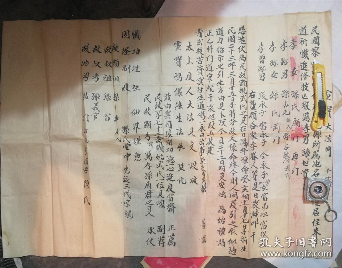 民国宗教手抄本:超度亡魂法事书 2件