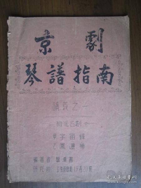 京剧凤还巢曲谱_京剧凤还巢本应当美图(2)