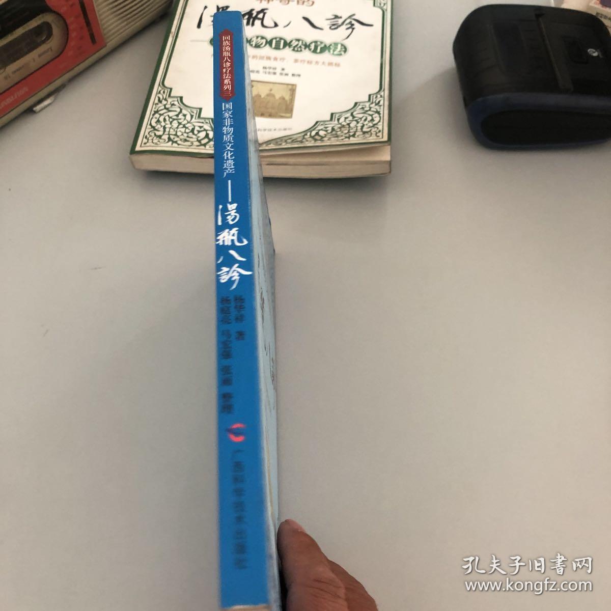 国家非物质文化遗产——汤瓶八诊