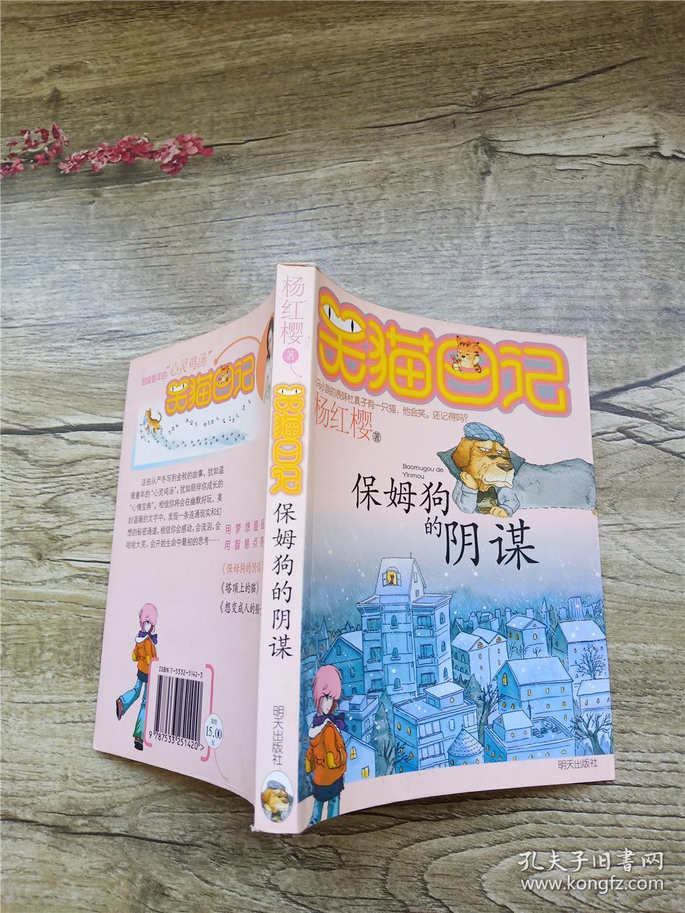 笑猫日记 保姆狗的阴谋