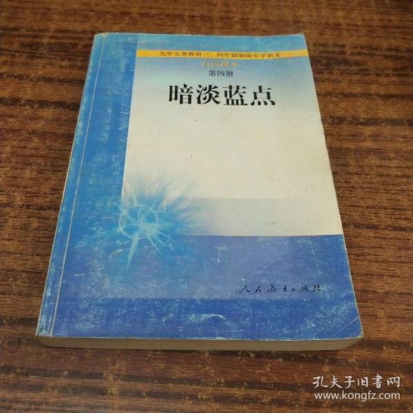 【暗淡蓝点】图书价格_书籍图片_网购评论_孔夫子旧书网