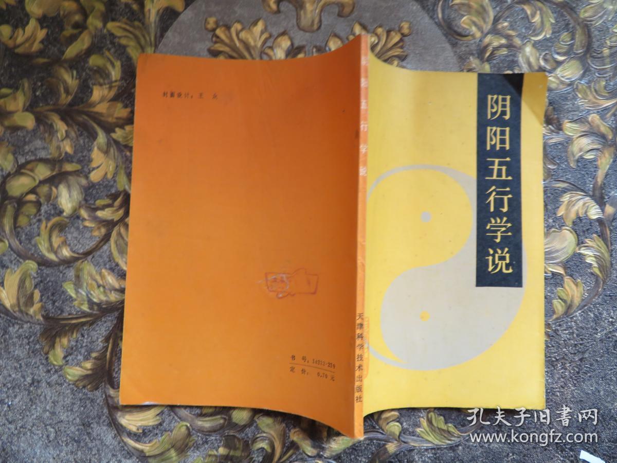 Theory of Yin and Yang and the Five Elements_The book of Yin and Yang and the Five Elements is_The basic theory of traditional Chinese medicine of Yin and Yang and the Five Elements