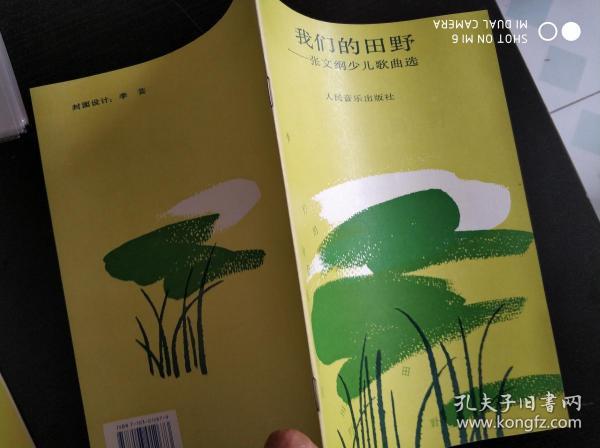 我们的田野 张文纲少儿歌曲选
