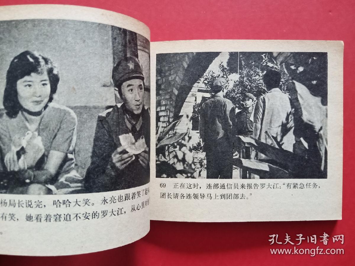 花枝俏(自卫反击战题材)_电影版_孔夫子旧书网