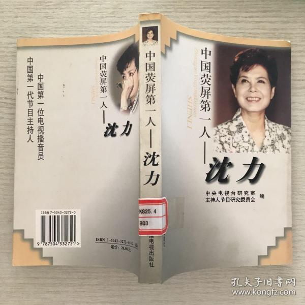 中国荧屏第一人—沈力