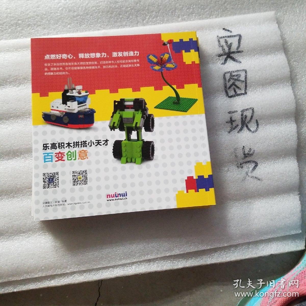 乐高积木拼搭小天才百变创意