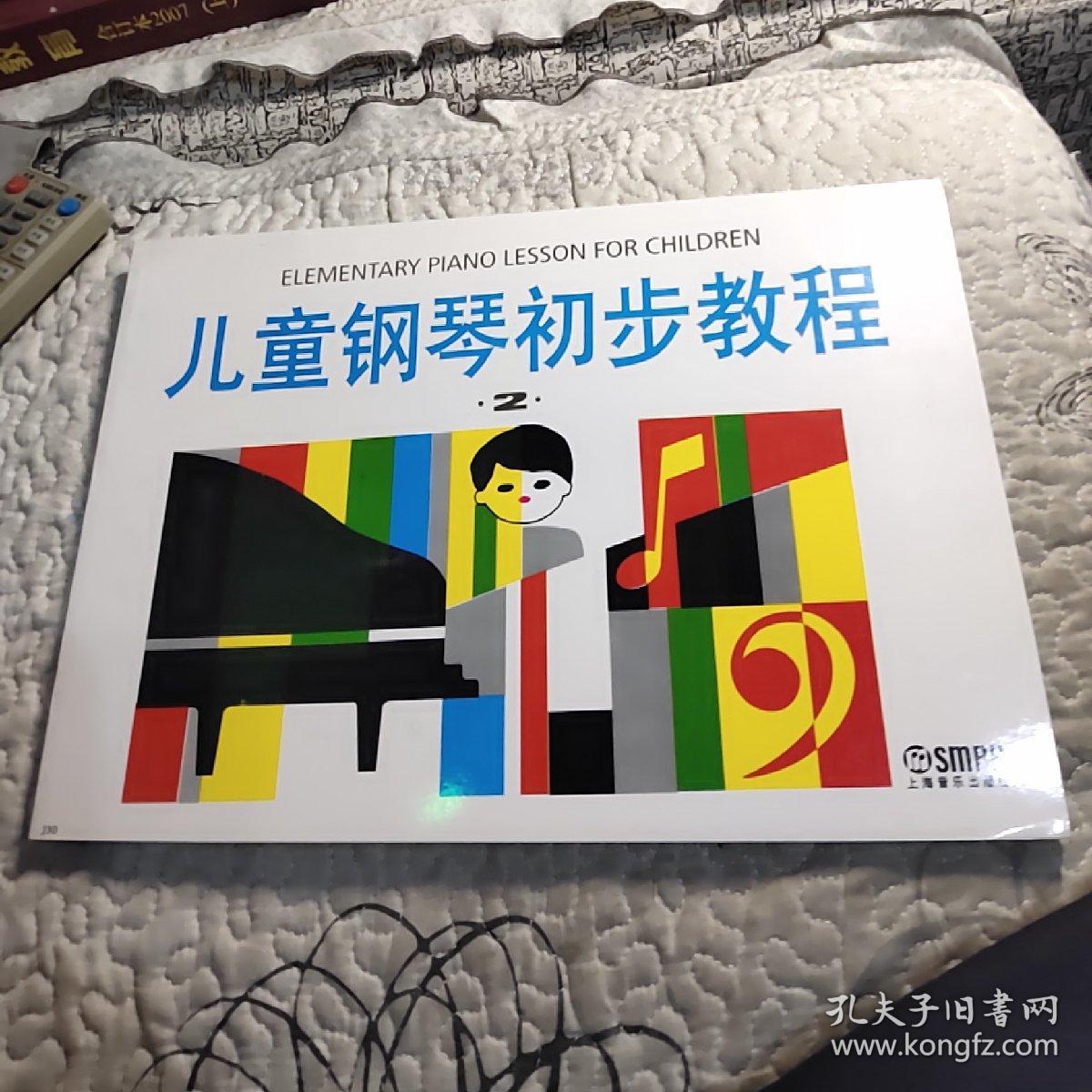 儿童钢琴初步教程2