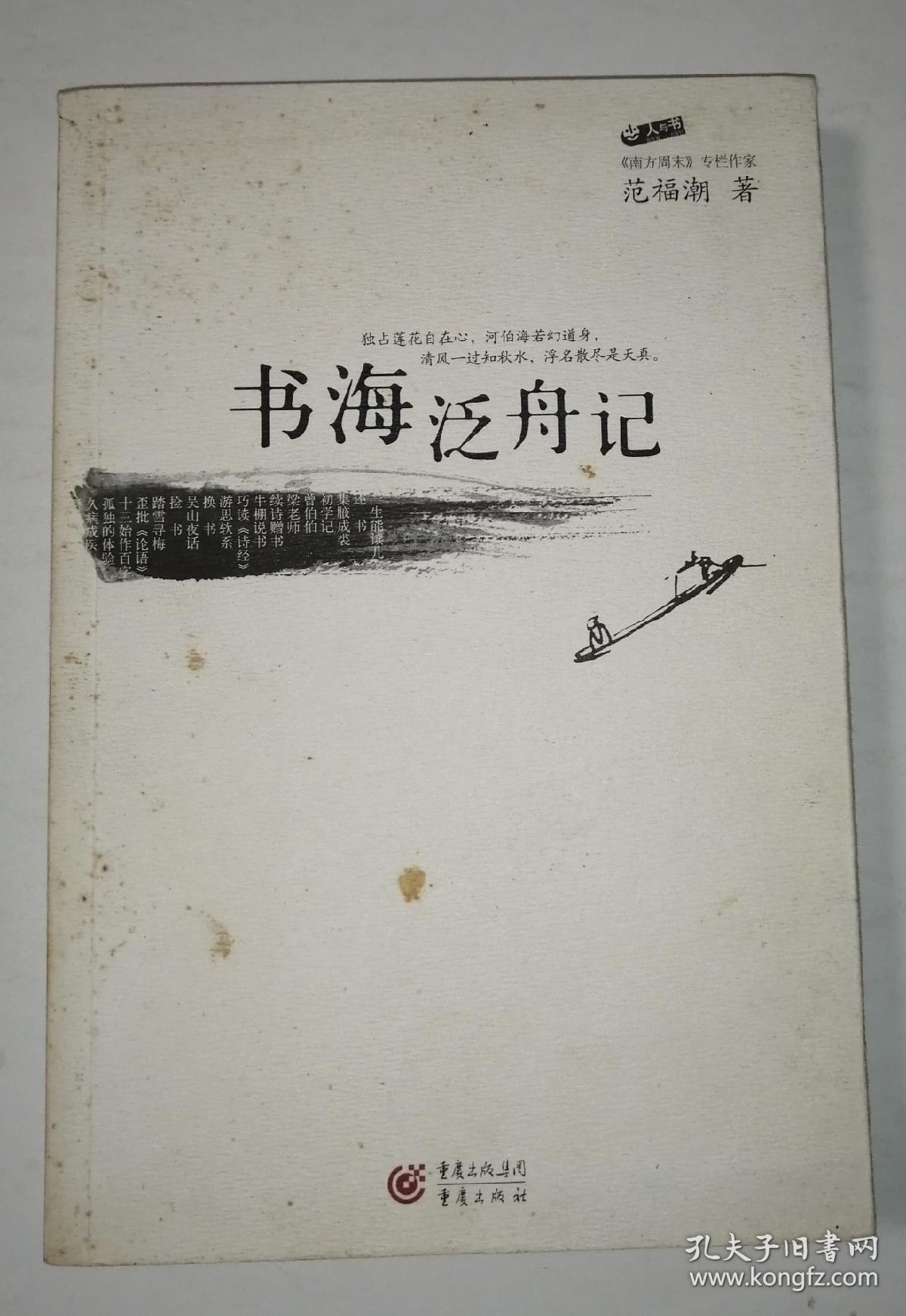 书海泛舟记