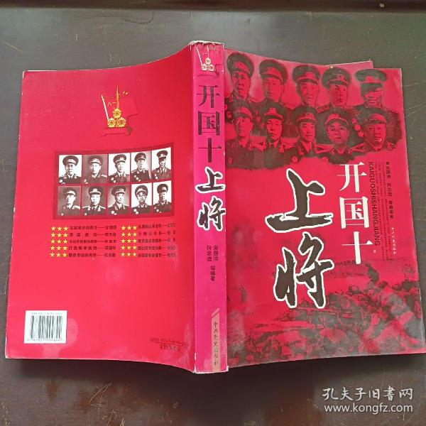 开国十 上将