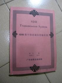 SDH数字微波通信传输系统