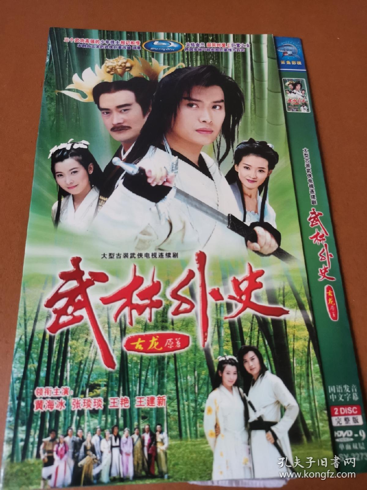 电视剧dvd武林外史