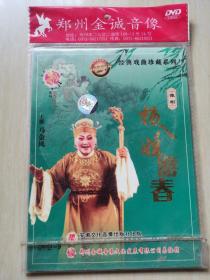 豫剧经典戏曲珍藏系列风流才子，杨八姐游春，穆桂英挂帅DVD光盘