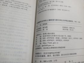 中国现代文学史上留欧美与留日学生文学观比较研究 : 1900-1930