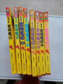 官场笔记 1-8