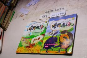法布尔昆虫记 4.大自然的清道夫粪金龟 6.蔬菜大食客（2本合售）