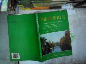华南植物园:《植物系统与工程学》的研究与实验的基地