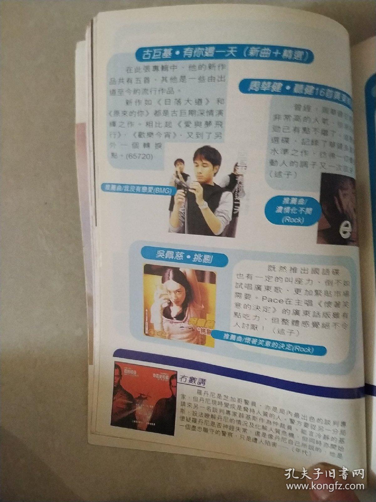 古巨基吴佩慈久保田利彩页1张 孔夫子旧书网 古巨基吴佩慈久保田利彩页1张 孔夫子旧书网