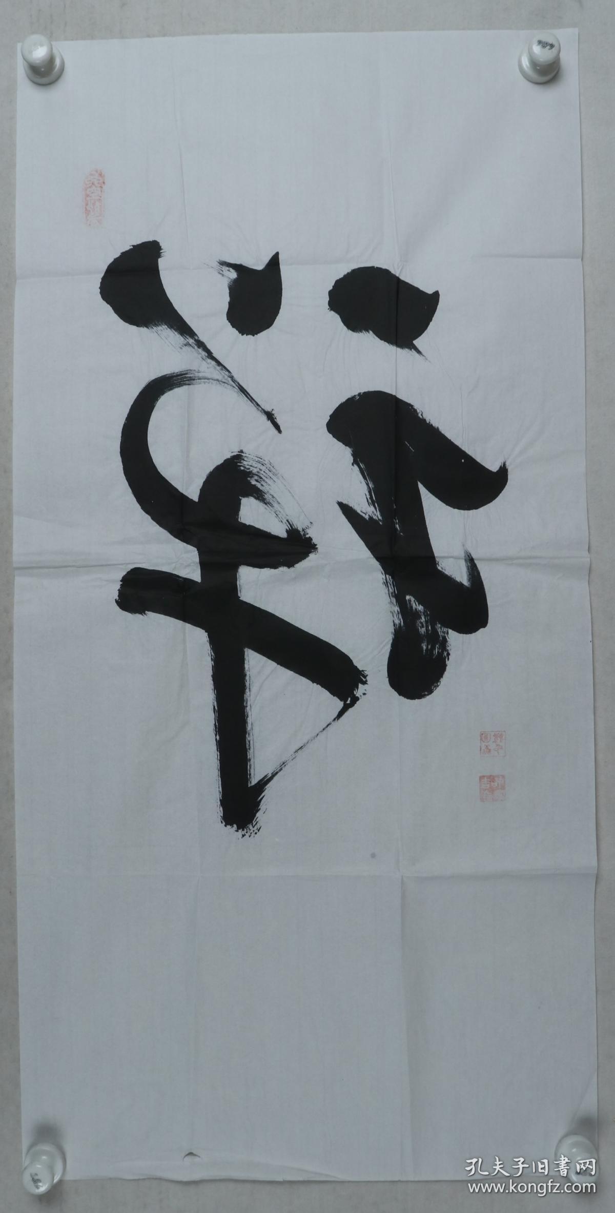 济禅寺 圆善法师 书法作品《禅》 一幅(纸本软片,画心约4.