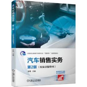 汽车销售实务