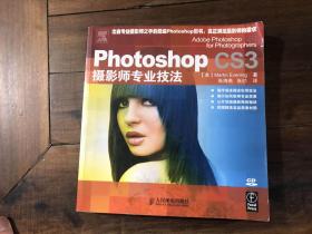 photoshop cs3摄影师专业技法