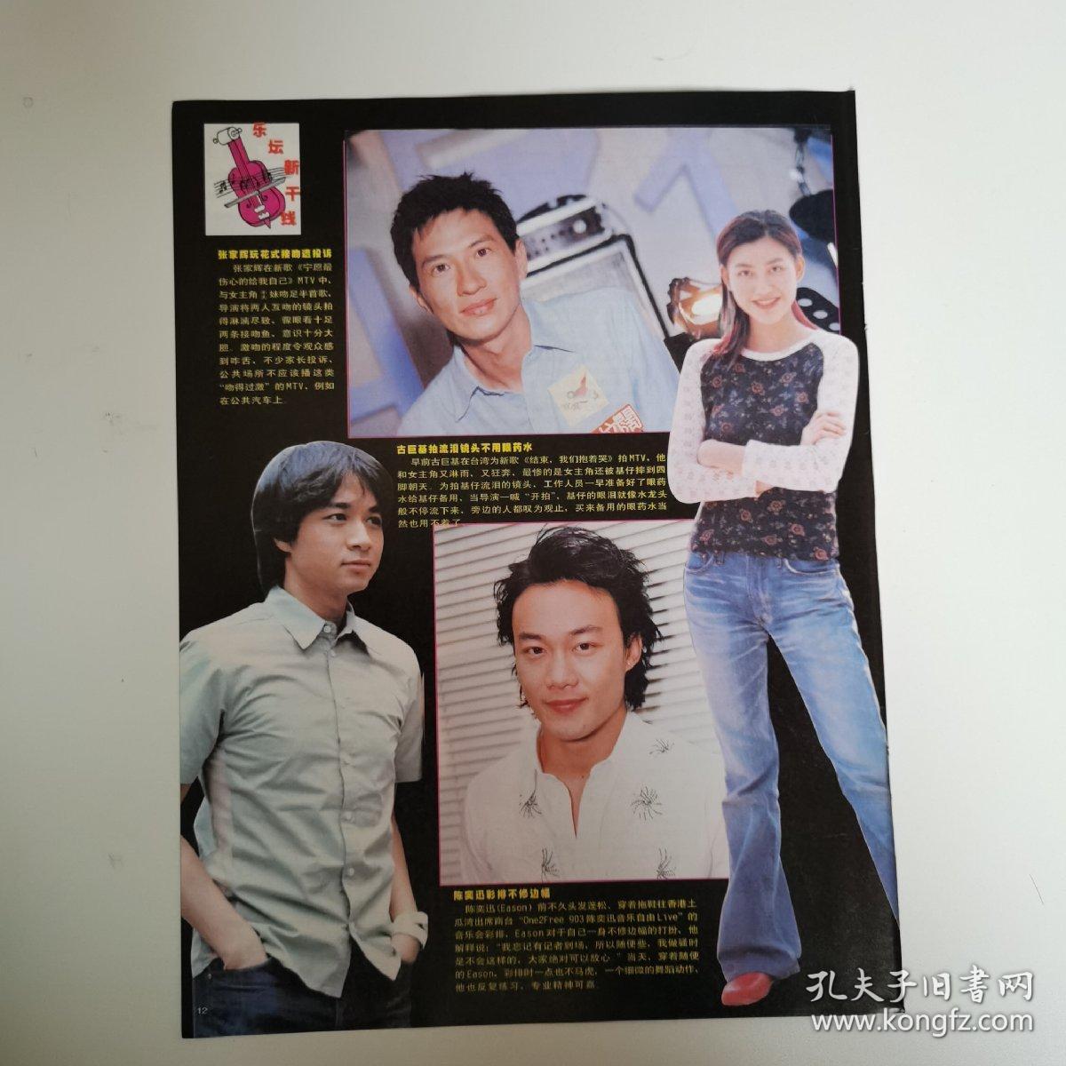 陈奕迅古巨基张家辉陈小春卢巧音李若彤16开正反彩页1张