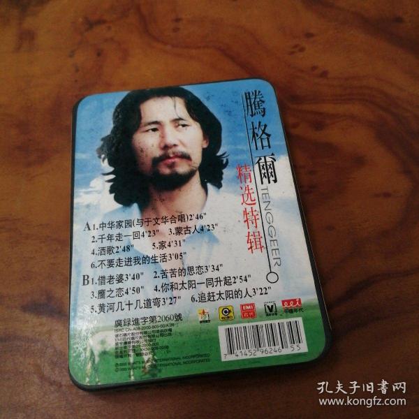 磁带 滕格尔 精选特辑_腾格尔_孔夫子旧书网