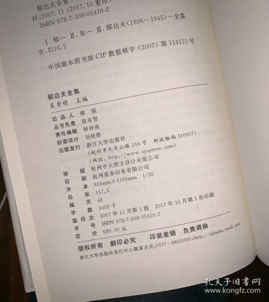 郁达夫全集 共12卷 孔夫子旧书网