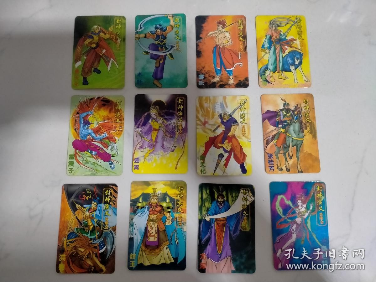 小虎队彩笛卷封神演义英雄会卡:(12张合售)