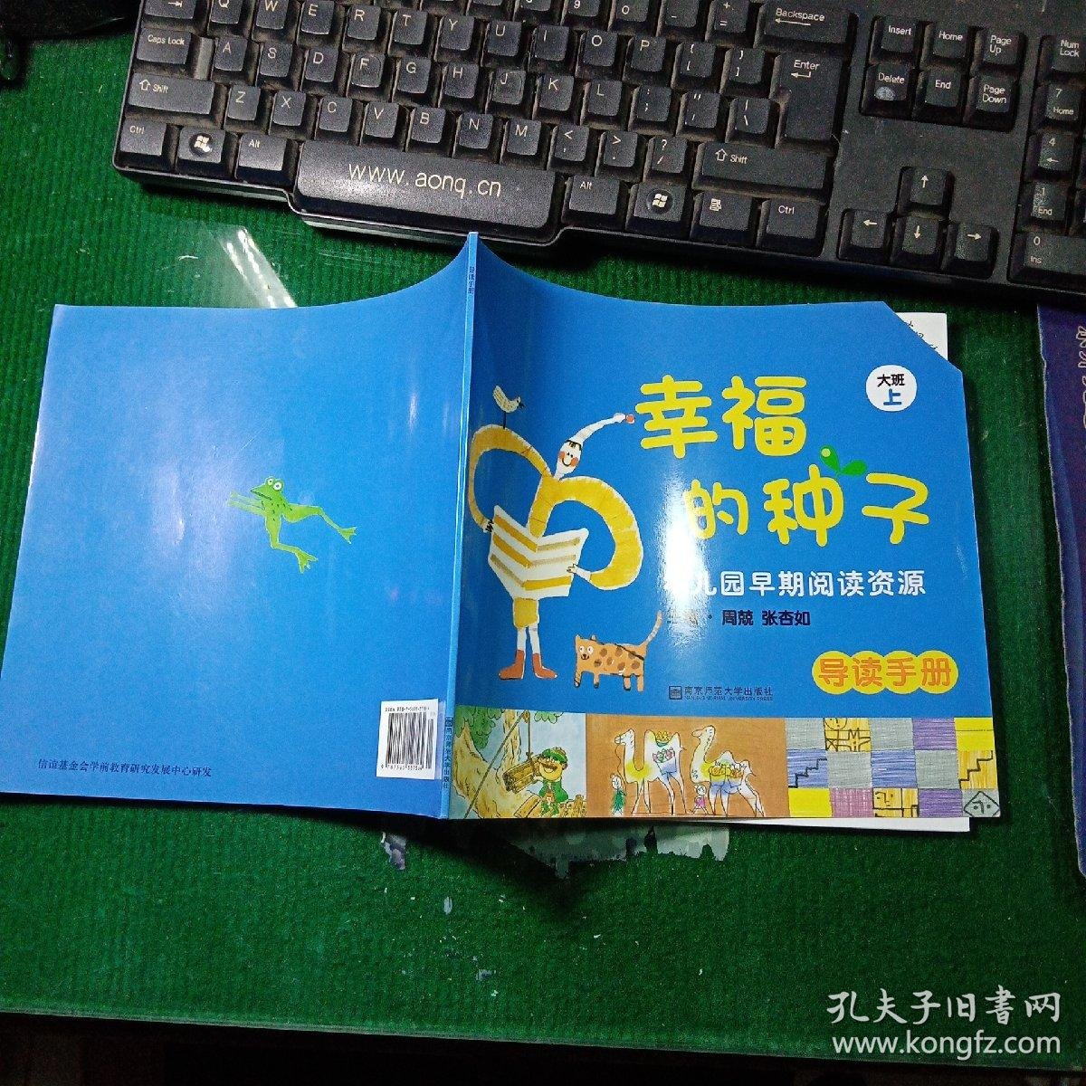 幼儿园早期阅读课程《幸福的种子》大班(上)全套10本合售:幸福的种子