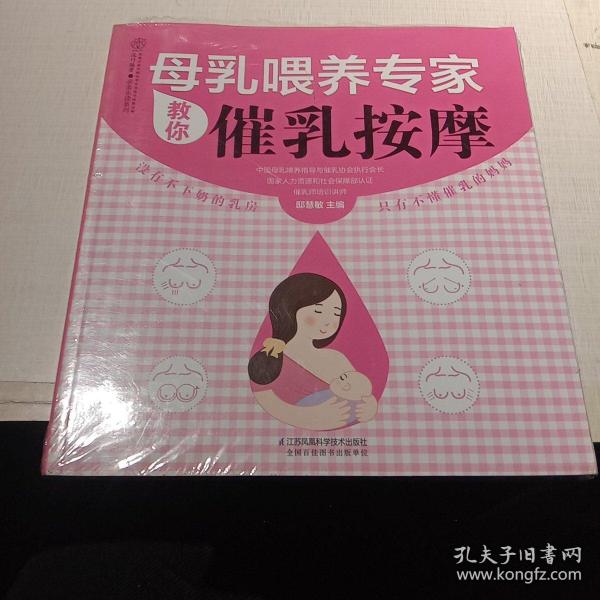 催乳