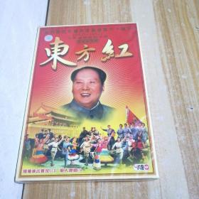东方红 大型音乐舞蹈史诗 世纪珍藏版 4碟装（2VCD+2CD）