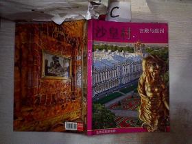 沙皇村 宫殿与庭园（.有地图）