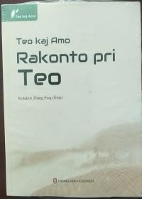 Teo kaj Amo.Rakonto pri Teo 茶与爱.茶的故事