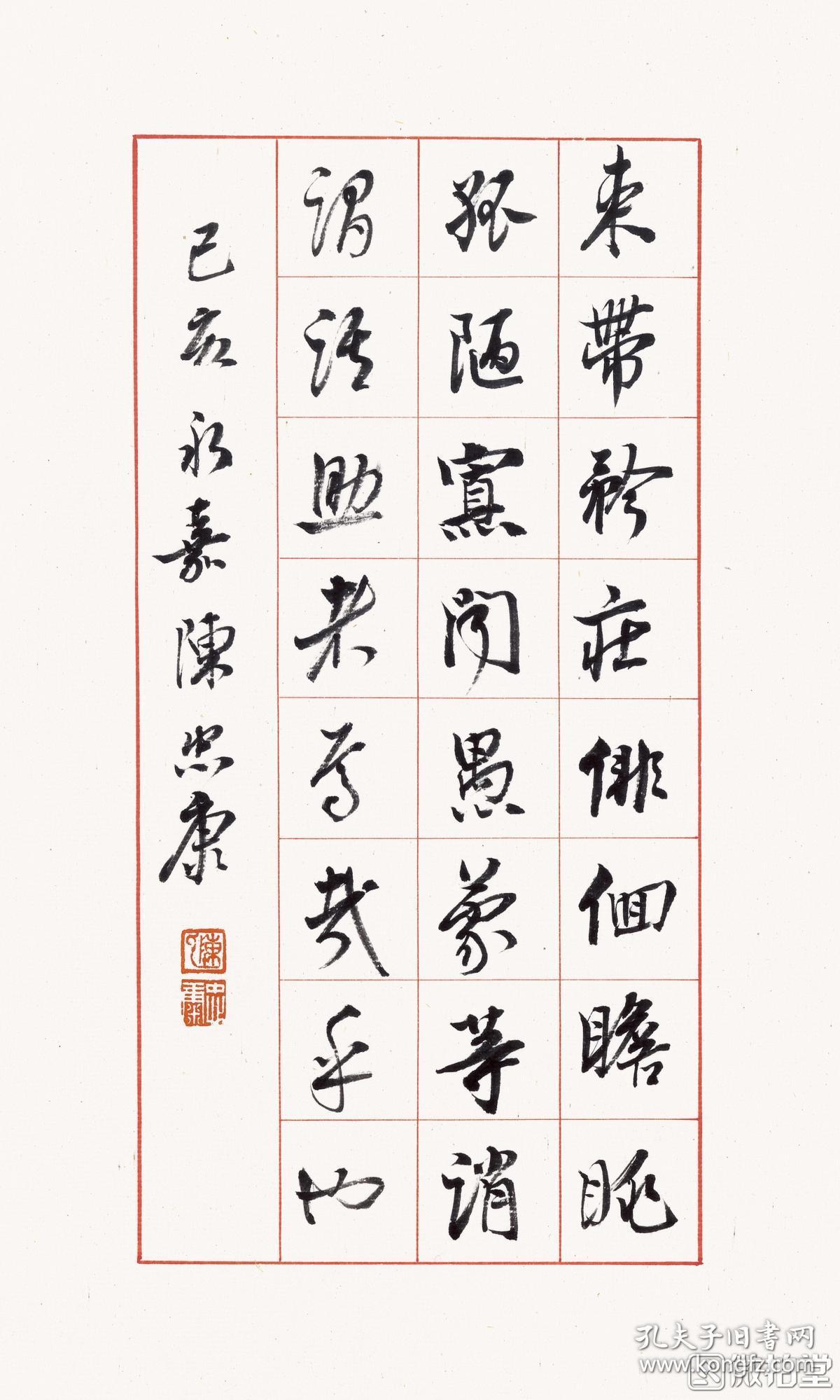 陈忠康～大通堂行书千字文(函套硬精装折页正版现货)