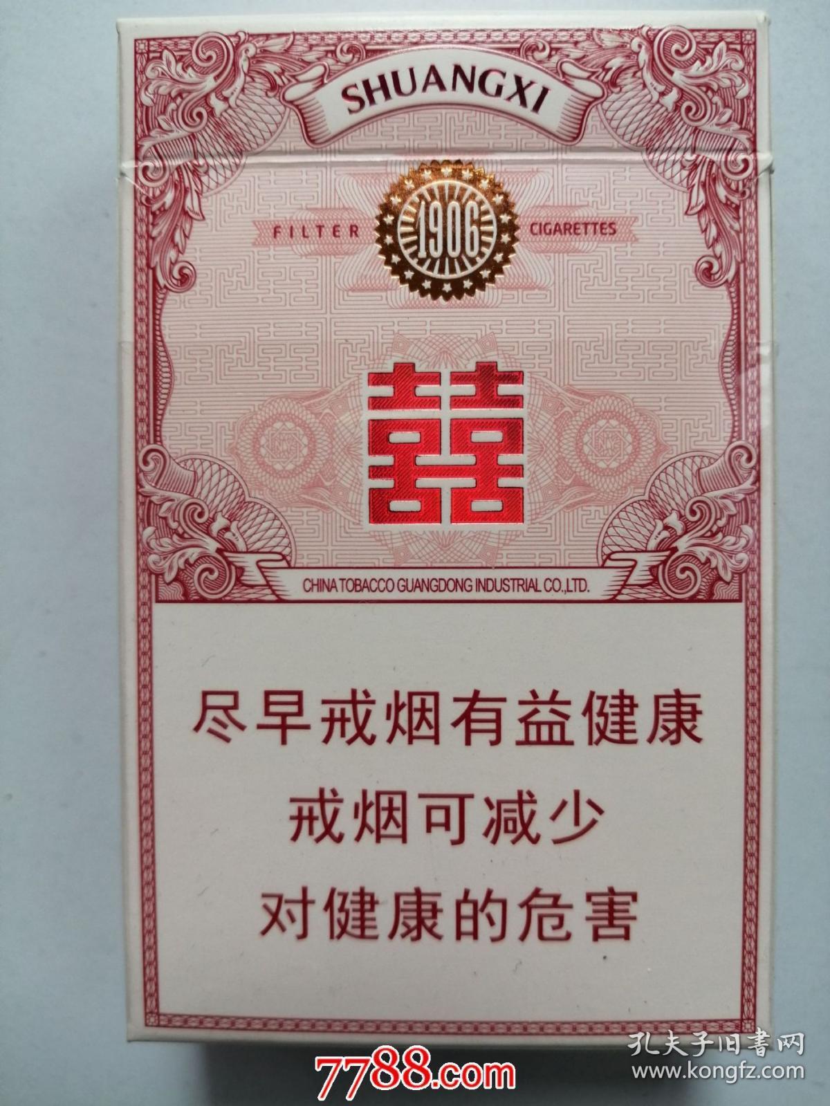 3d烟盒双喜牌香烟20支装百年经典1906