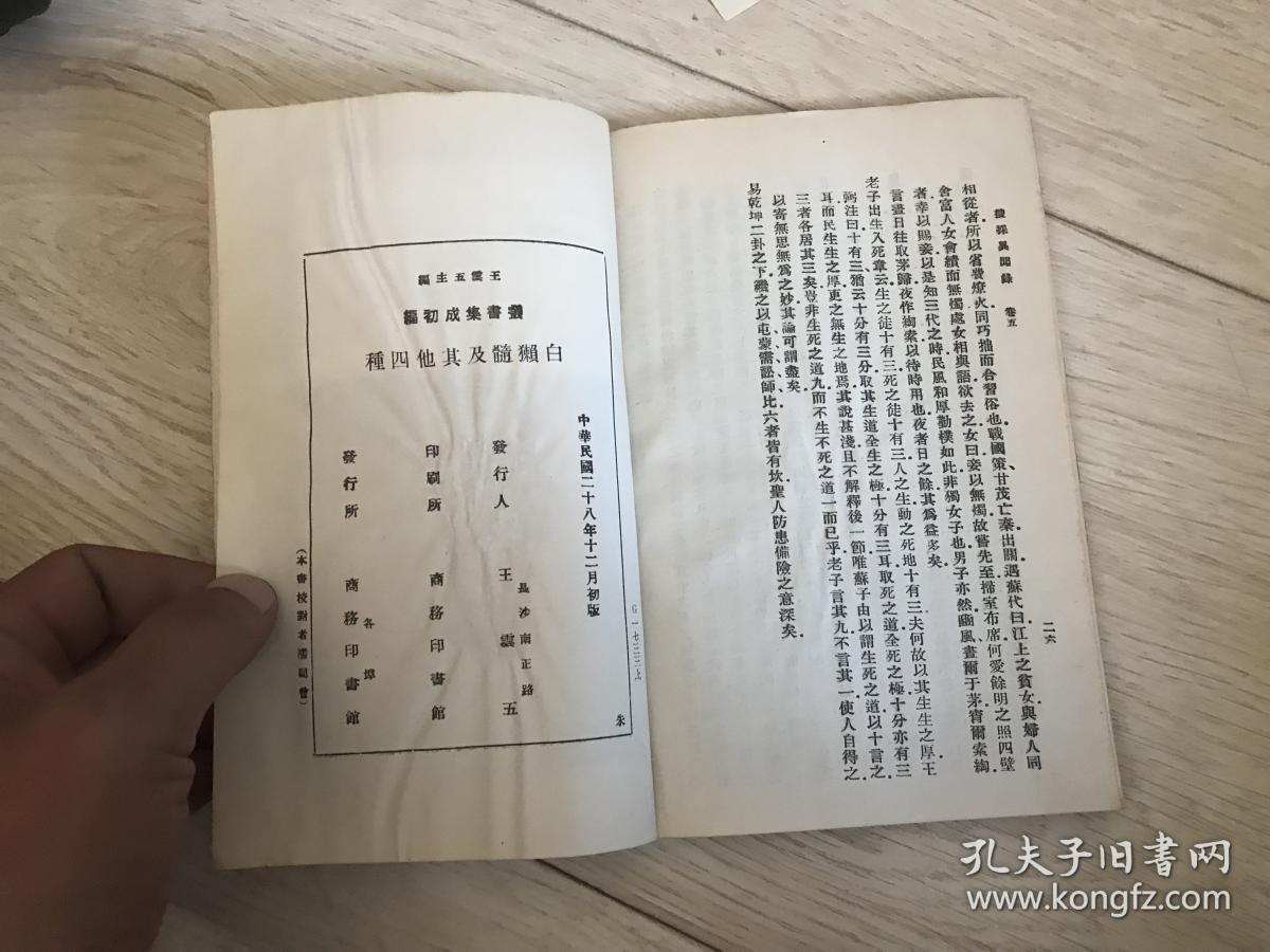 白獭髓 江行杂录 遗史记闻 袖中锦 搜采异闻录