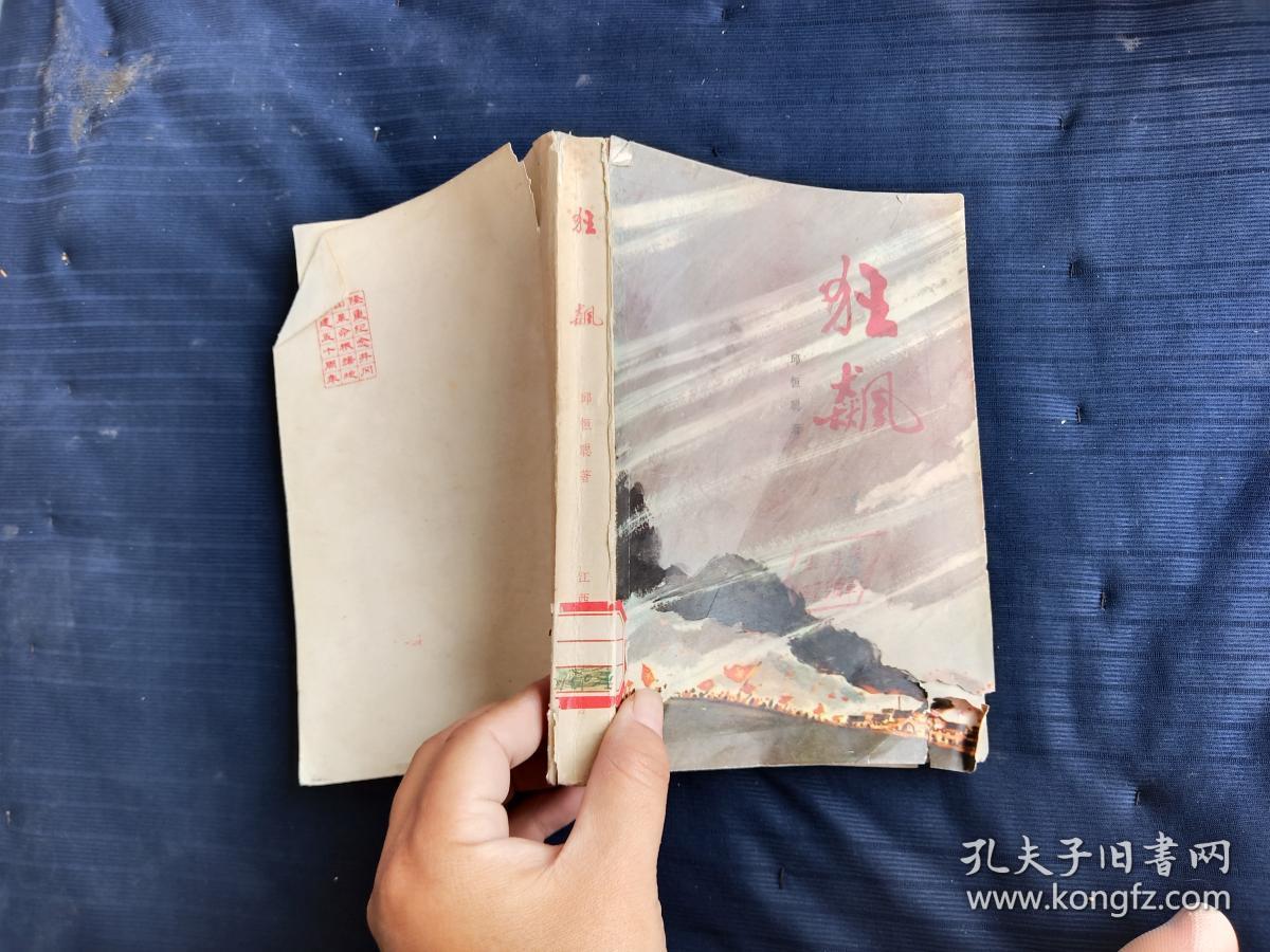 狂飙_邱恒聪_孔夫子旧书网