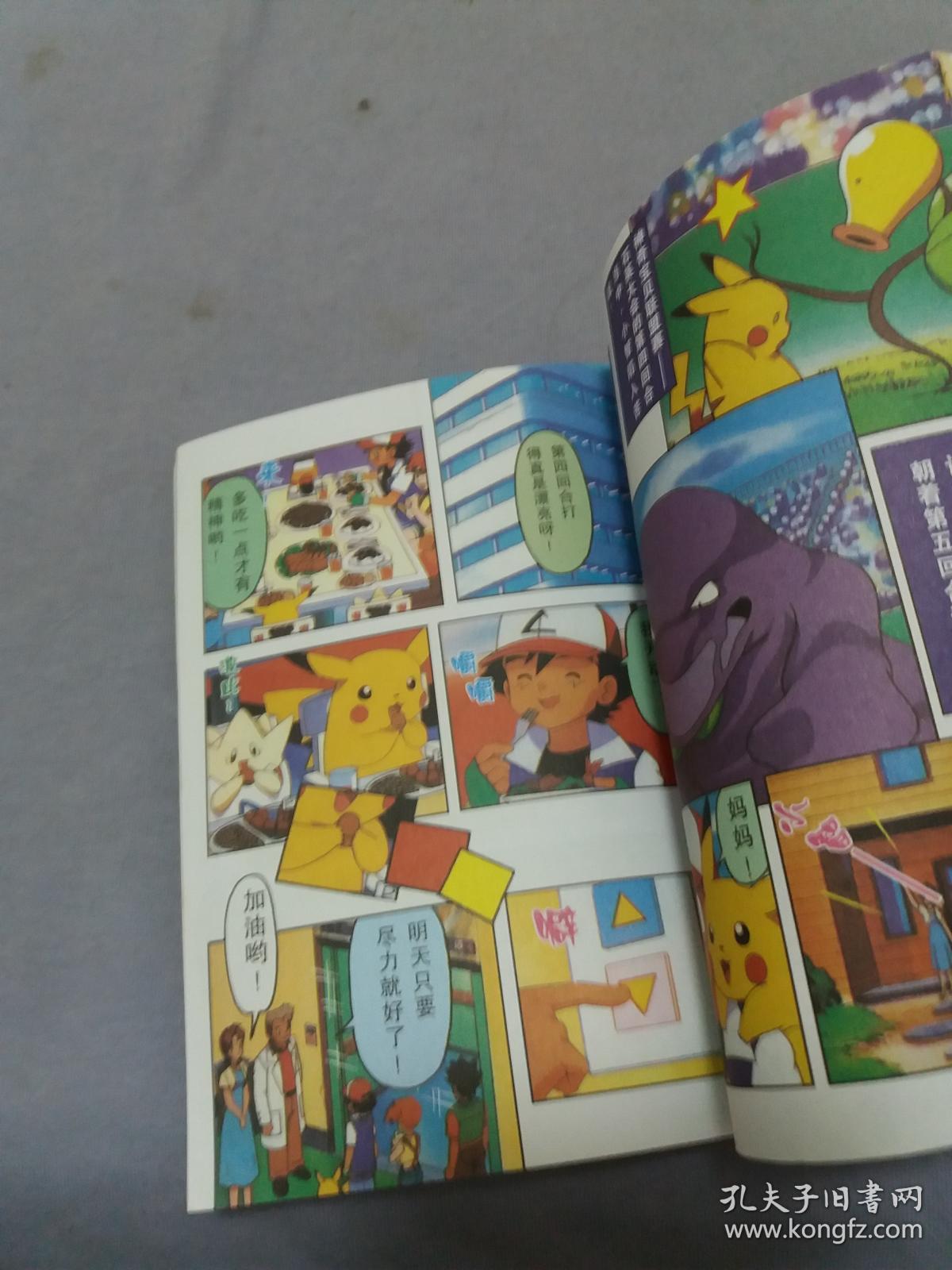 神奇宝贝第四辑 【5】彩色电视74--78集【内页无字迹勾画】