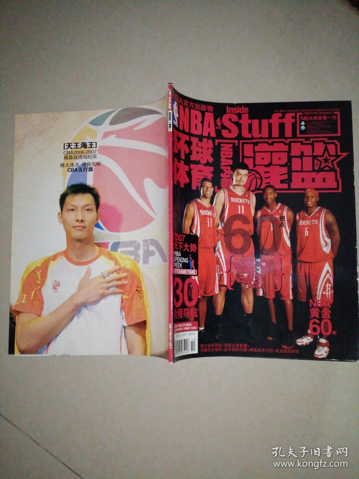 环球体育:灌篮(总第177期)_环球体育杂志_孔夫子旧书网