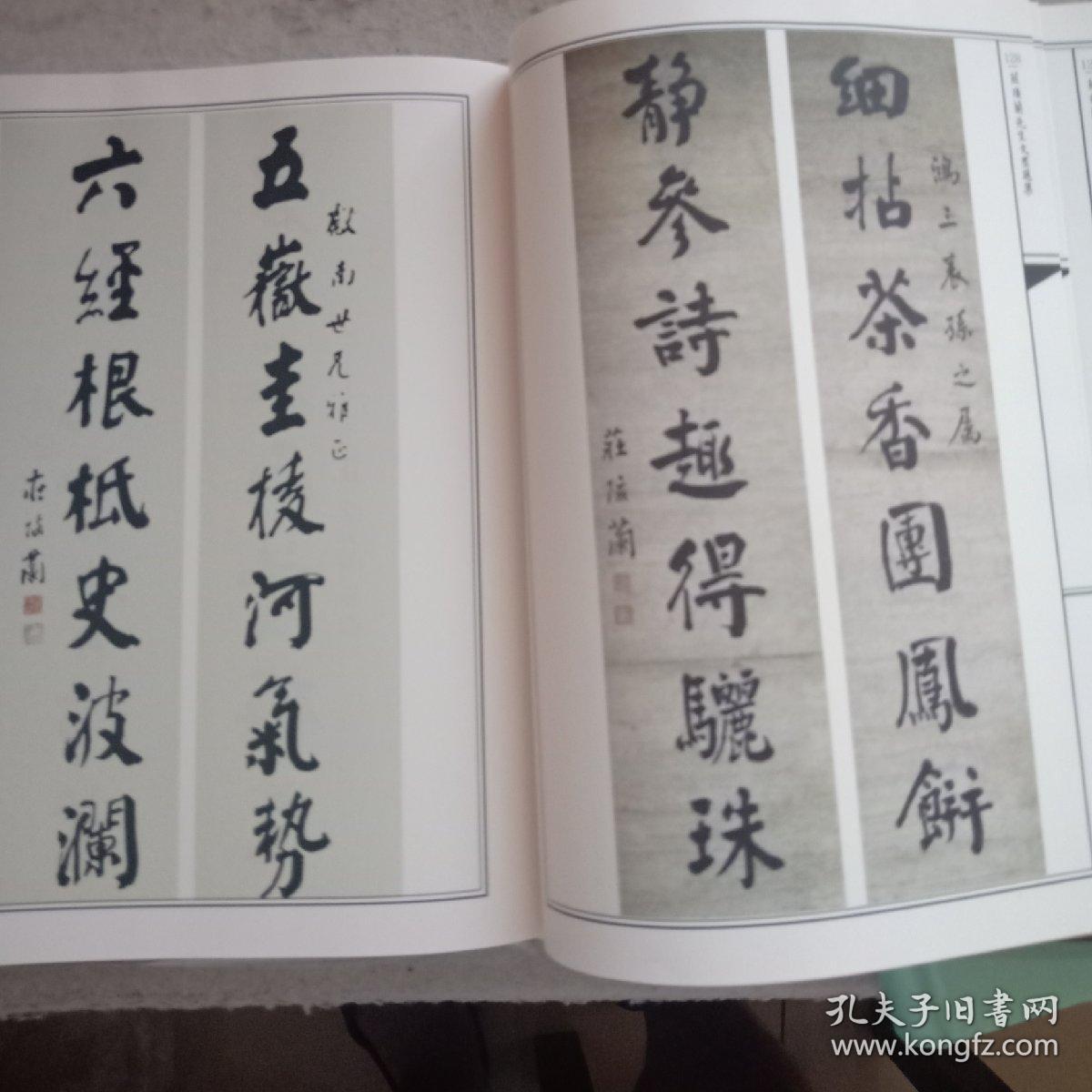 庄陔兰先生文墨选集_庄杰_孔夫子旧书网