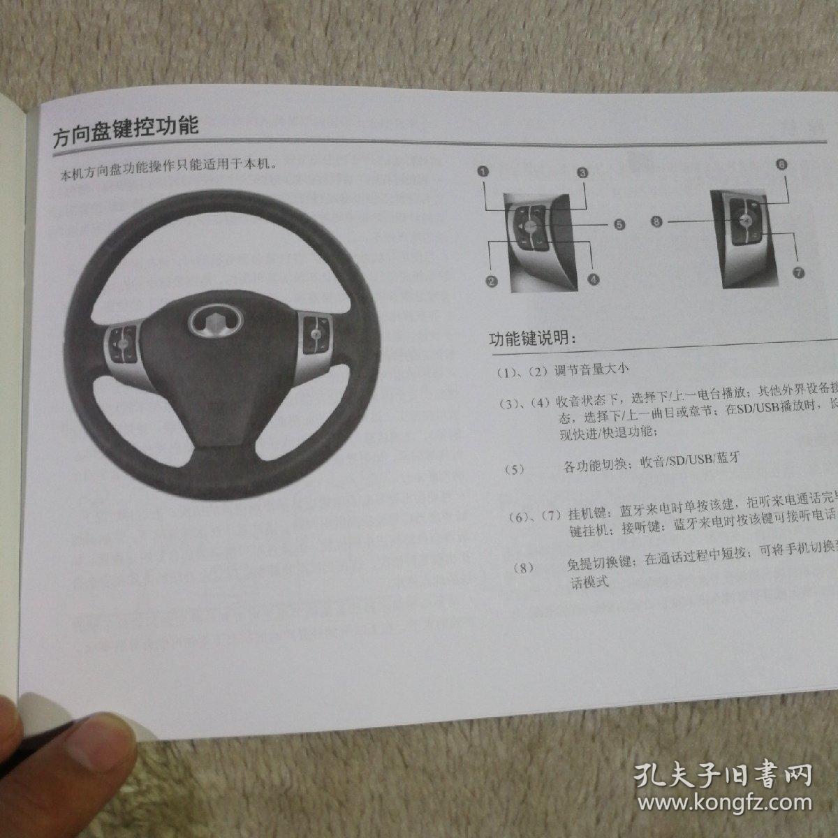 长城汽车长城c30使用说明书nv200140音响系统手册