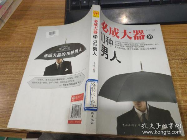 必成大器的 10种男人