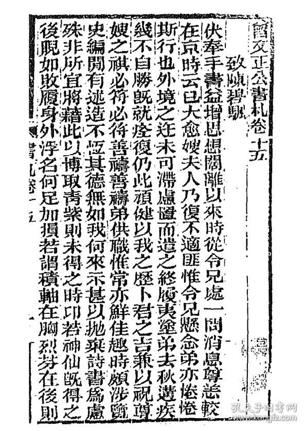 复印件曾文正公书札三十三卷16开2900页清湘乡曾国藩撰原件模糊不清晰