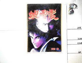 地雷震（1-4册全） 盒装