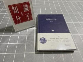 秋风吹不尽
