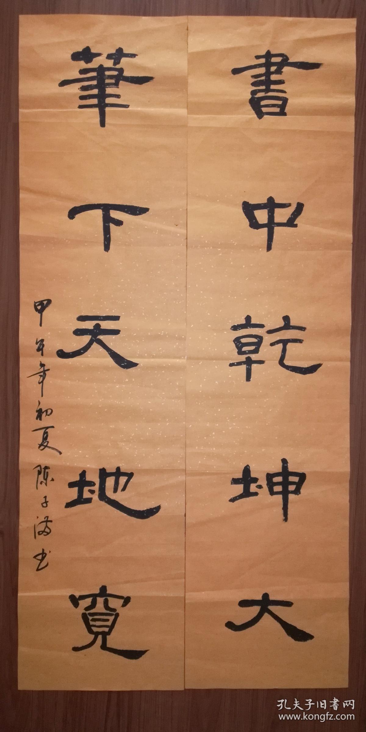 手书真迹书法:陈子满隶书《书中乾坤大 笔下天地宽》对联