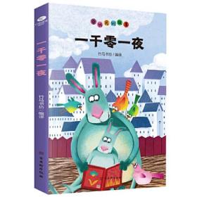 一千零一夜