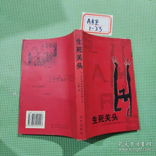 [生死关头] 图书价格_书籍图片_网购评论_孔夫子旧书网