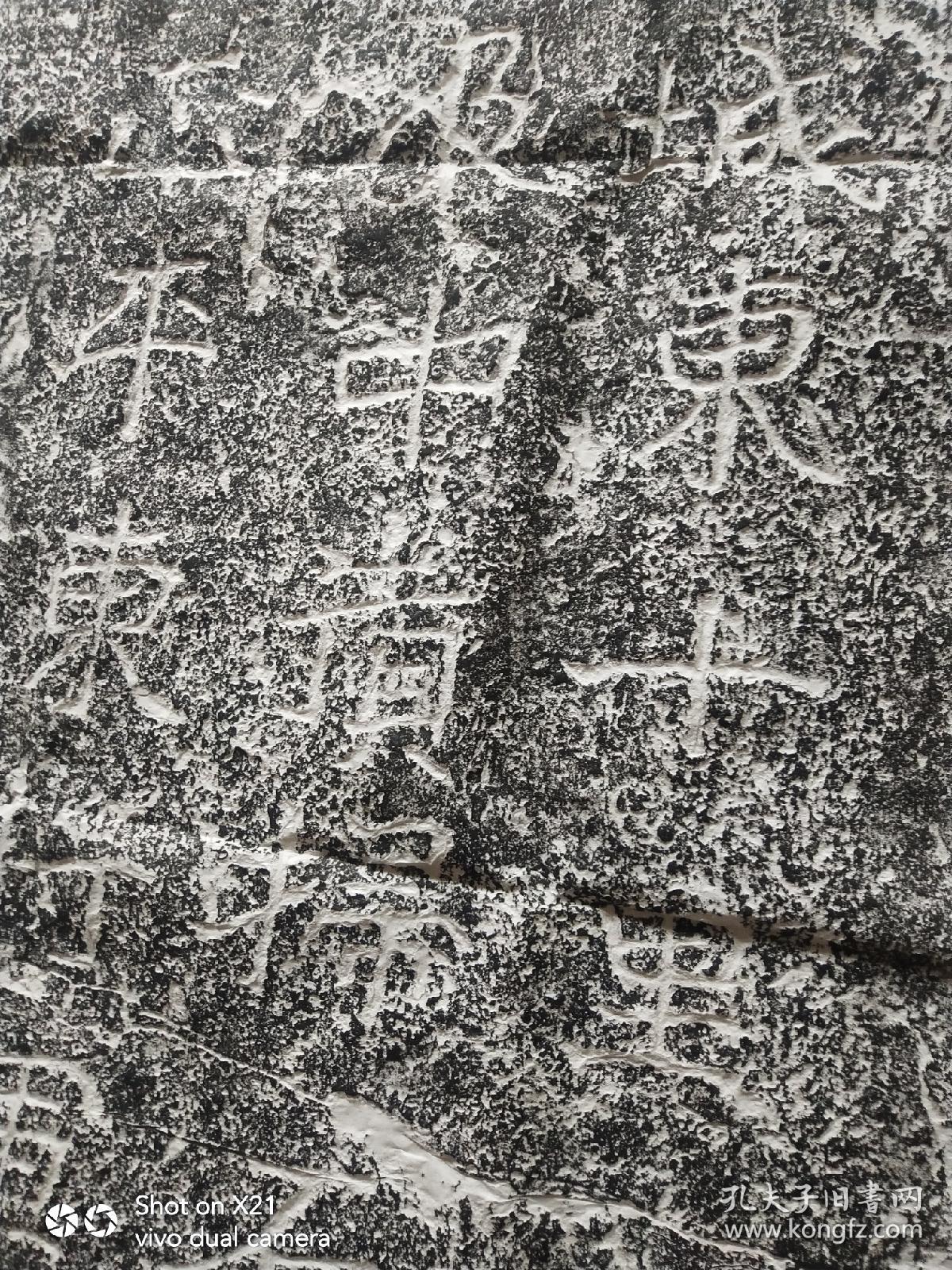 北魏书法家郑道昭《登大基山诗》摩崖石刻原拓拓片;拓片规格;240*228